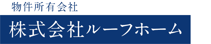 株式会社ルーフホーム